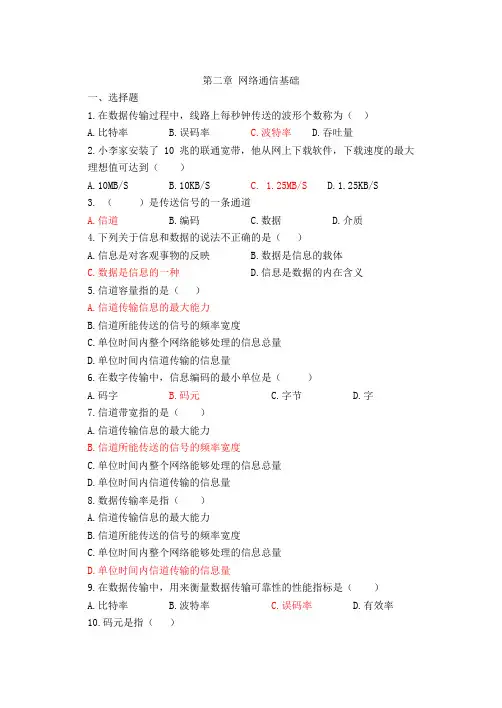 网络技术数据通信基础