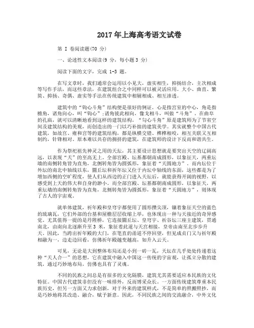 2017年上海高考语文试卷及答案
