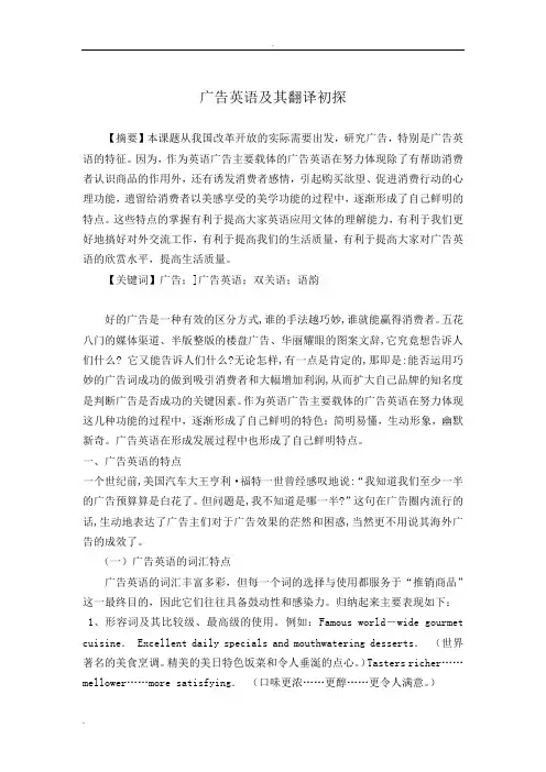 广告英语及其翻译初探鞠小燕(已取走)