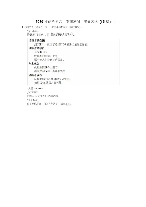 【高考专题】2020年高考英语专题复习书面表达(15篇)三(含答案)