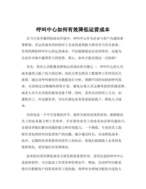 呼叫中心如何有效降低运营成本