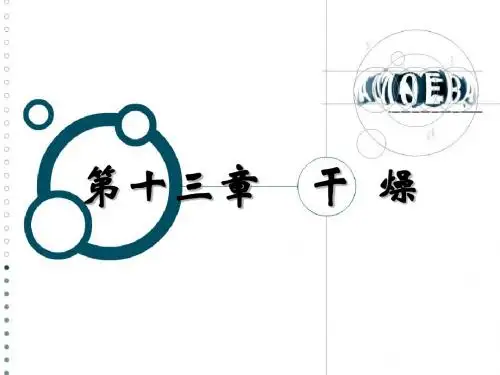 干燥-1