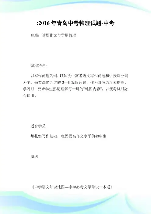青岛中考物理试题中考.doc