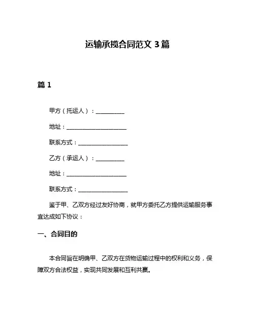 运输承揽合同范文3篇