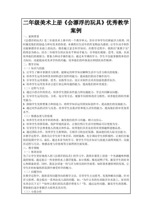 二年级美术上册《会漂浮的玩具》优秀教学案例