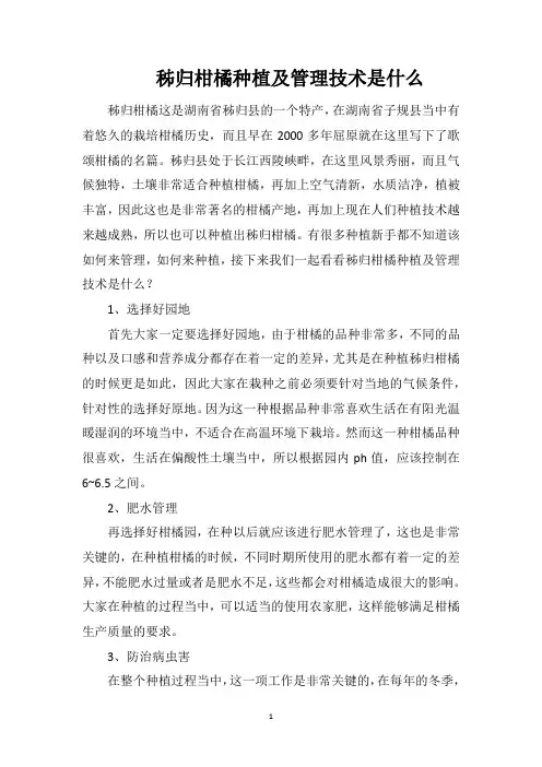秭归柑橘种植及管理技术是什么