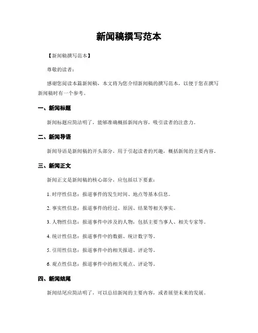 新闻稿撰写范本