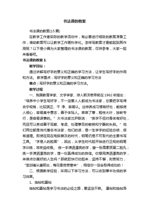 书法课的教案