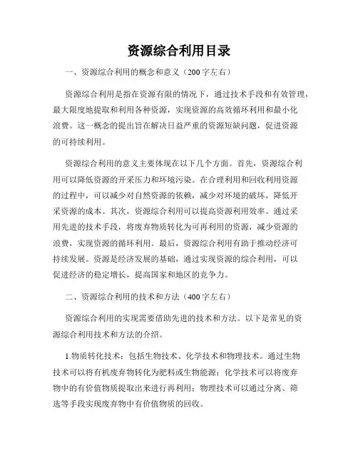 资源综合利用目录