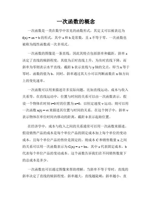 一次函数的概念