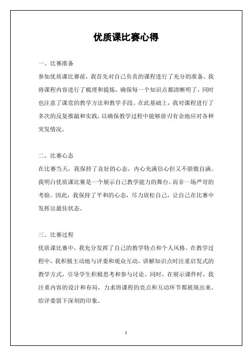 优质课比赛心得