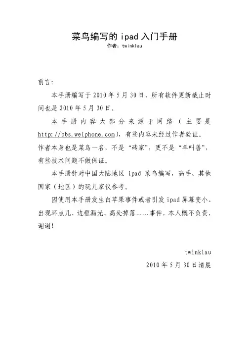IPAD手册第一版