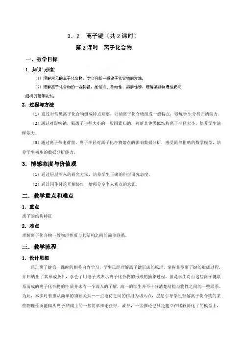 离子反应第二课时优秀教学课件