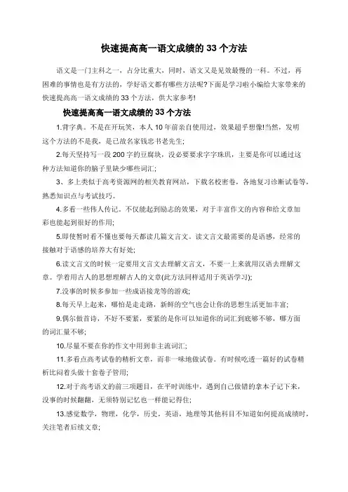 快速提高高一语文成绩的33个方法