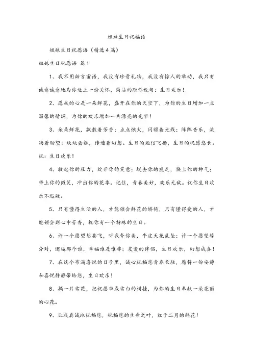 姐妹生日祝福语