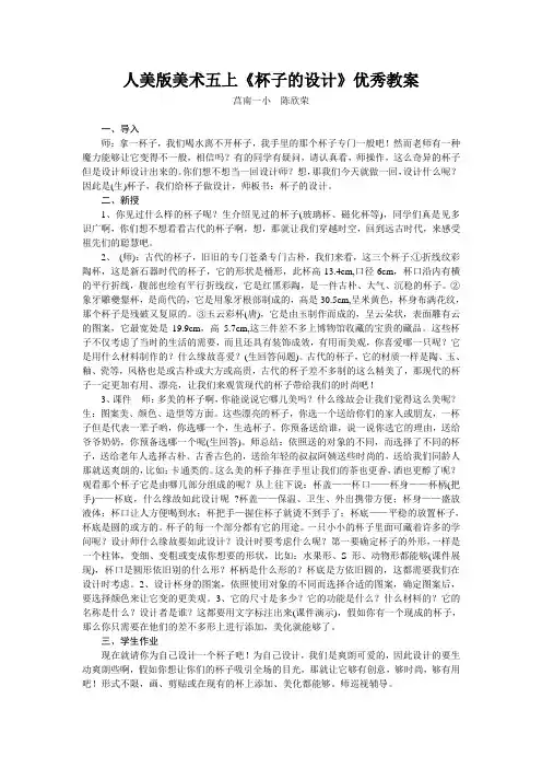 人美版美术五上《杯子的设计》优秀教案