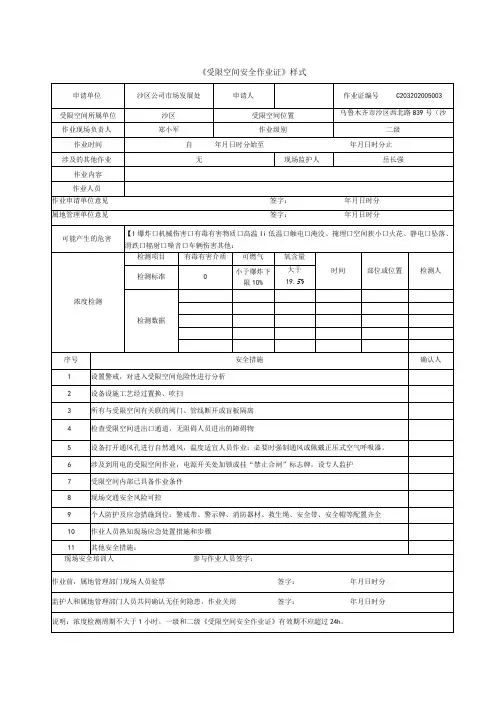 安全作业票(参考模板)