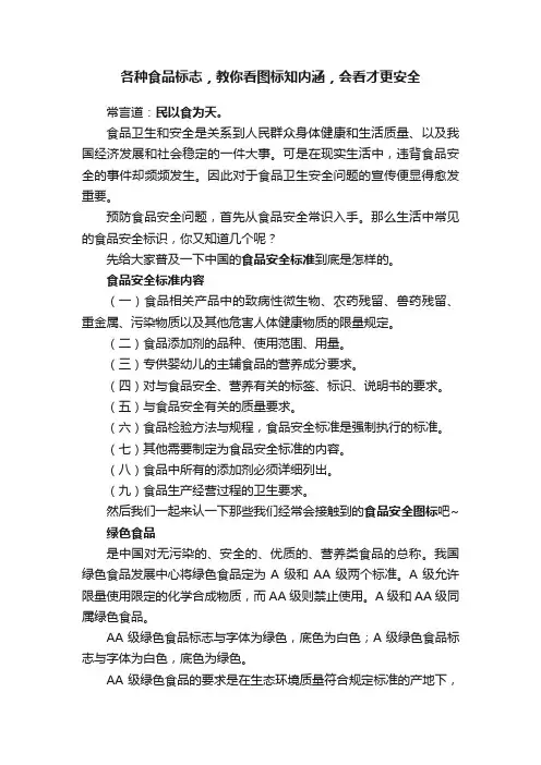 各种食品标志，教你看图标知内涵，会看才更安全