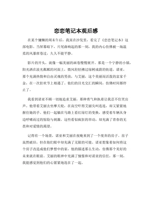 恋恋笔记本观后感