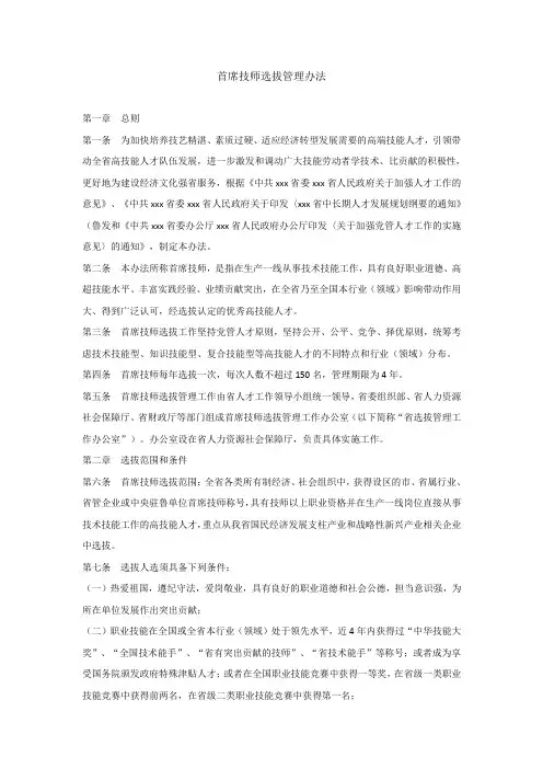 首席技师选拔管理办法