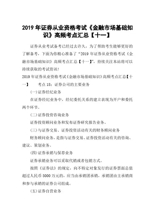 2019年证券从业资格考试《金融市场基础知识》高频考点汇总【十一】