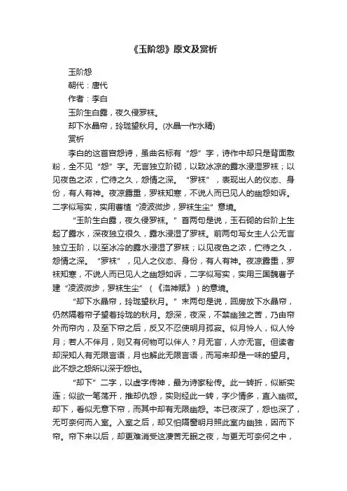 《玉阶怨》原文及赏析