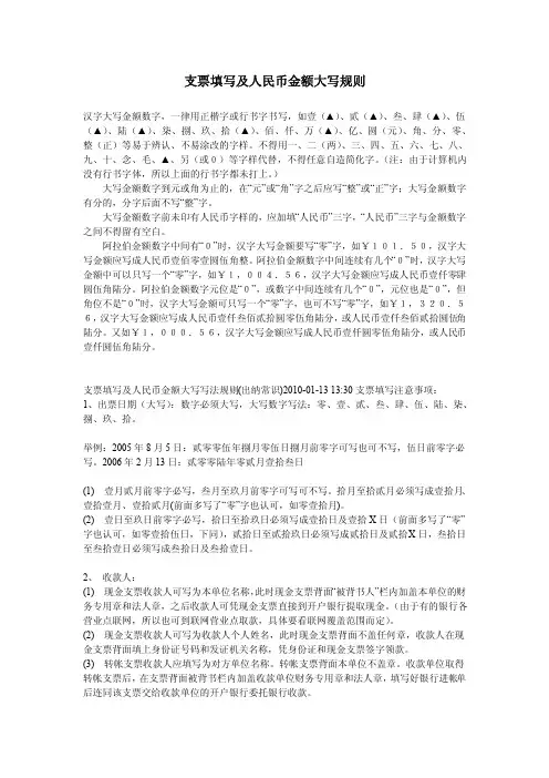 支票填写及人民币金额大写规则