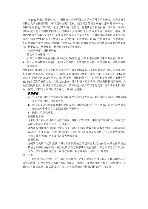 资本-帝国主义入侵对中国的影响