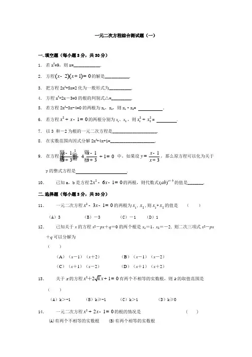 一元二次方程综合试题精选