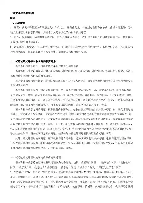 语文教学论课后习题答案
