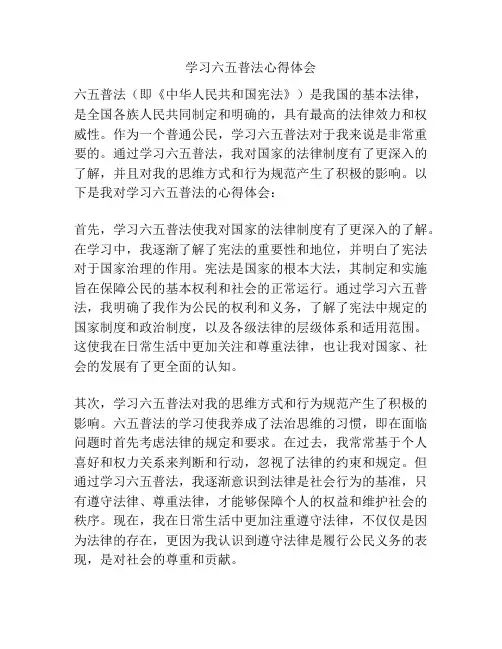 学习六五普法心得体会