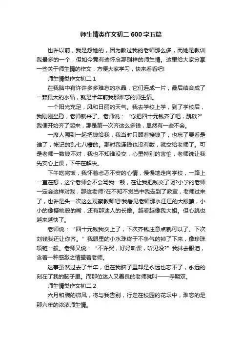师生情类作文初二600字五篇