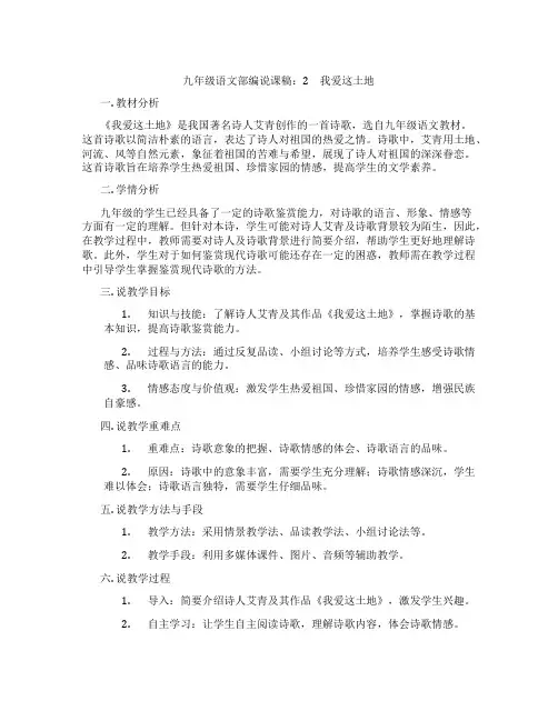 九年级语文部编说课稿：2 我爱这土地