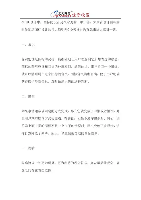 UI设计中图标设计的几大原则,你都知道吗