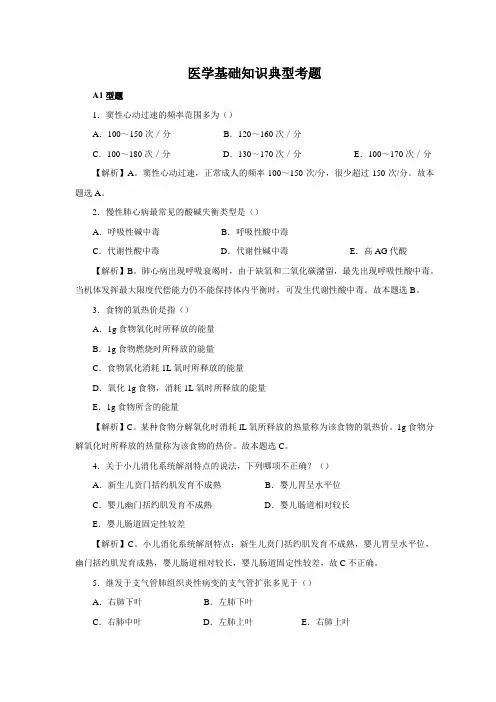 医疗卫生系统招聘----医学基础知识