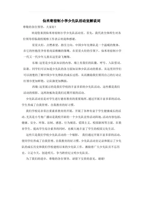 少先队活动室解说词