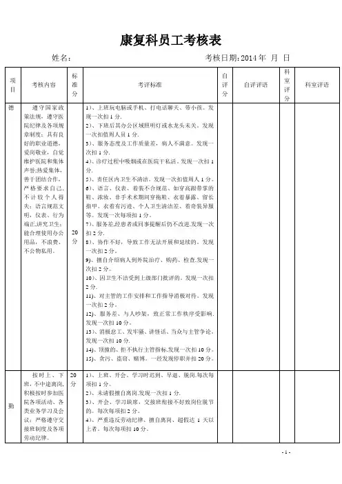 员工考核表(康复科)