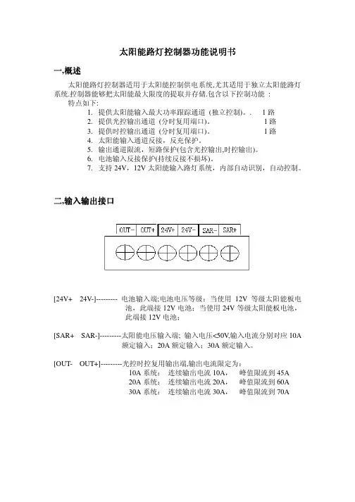 太阳能路灯控制器功能说明书