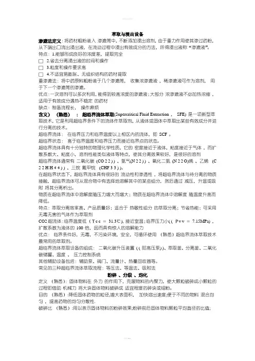 制药工程原理与设备复习资料