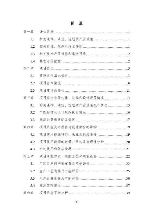 某液晶显示模组元件扩建项目节能评估报告书