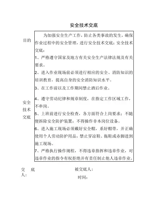安全技术交底