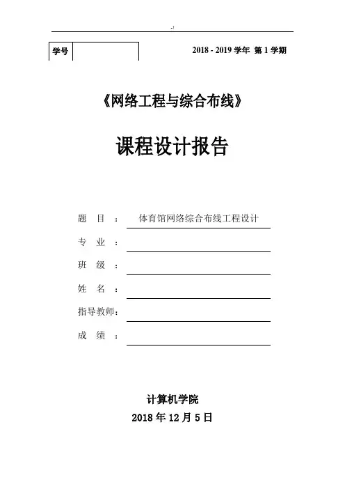 综合布线课程教学设计报告