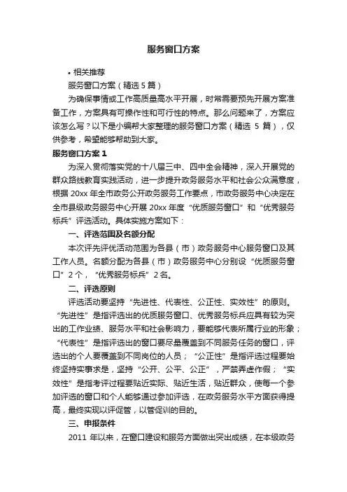 服务窗口方案