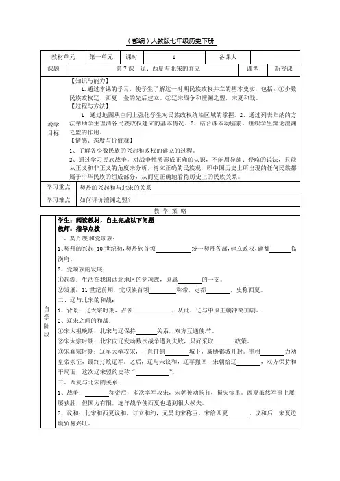 统编版七年级历史下册第7课 辽、西夏与北宋的并立