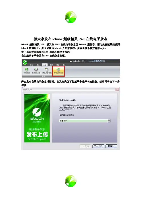 教大家怎样发布iebookSWF在线