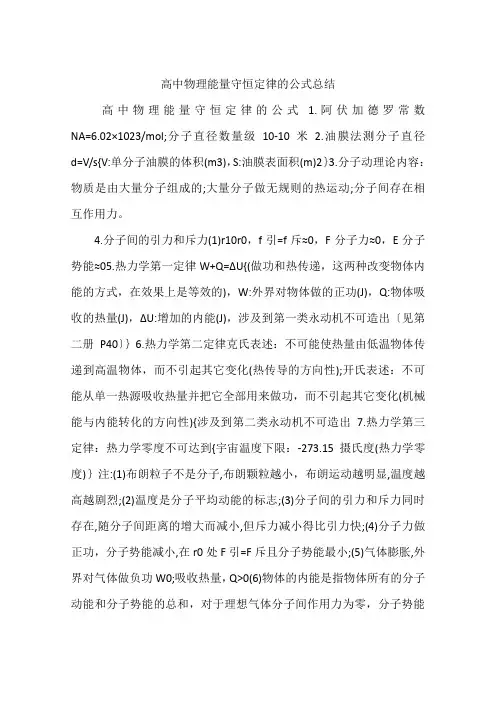 高中物理能量守恒定律的公式总结