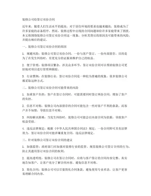 装修公司给签订双份合同