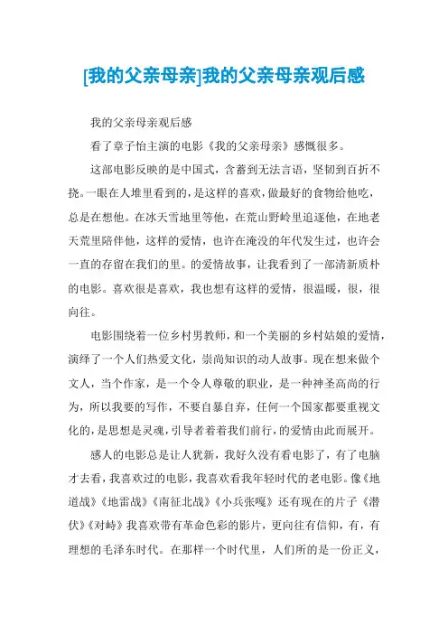 [我的父亲母亲]我的父亲母亲观后感
