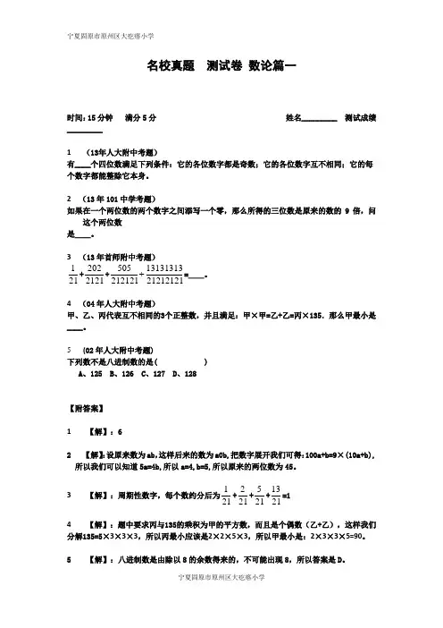 小升初数学专项训练+典型例题分析-数论篇(教师版)(附答案)