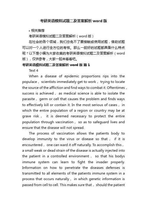 考研英语模拟试题二及答案解析word版